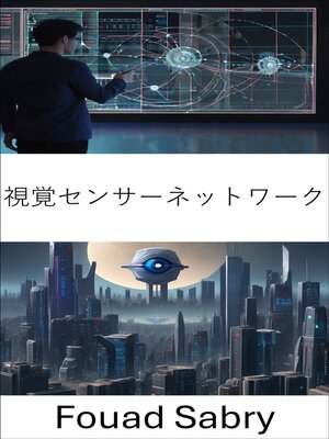 cover image of 視覚センサーネットワーク